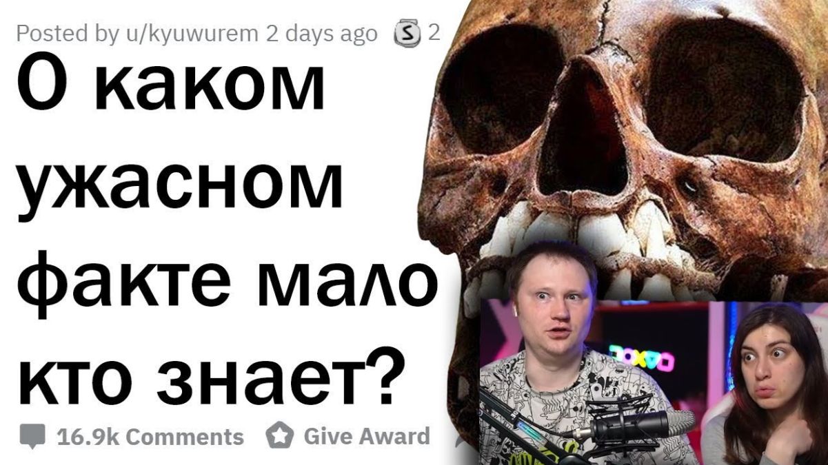 ПУГАЮЩИЕ ФАКТЫ, О КОТОРЫХ МАЛО КТО ЗНАЕТ _ РЕАКЦИЯ на апвоут