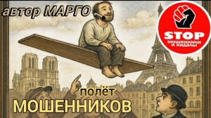 Телефонное мошенничество. Фрод - рулетка от автора Марго.