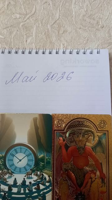 #прогноз #май #прогнознамай