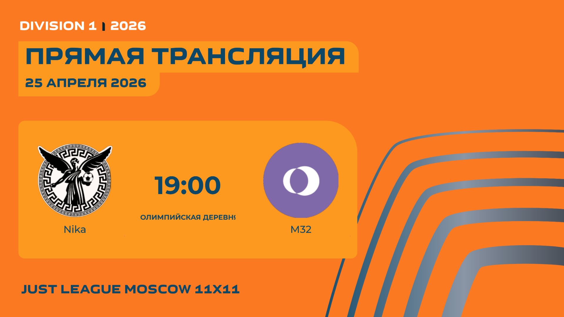 JL26. Division 1. Day 2. Nika - M32