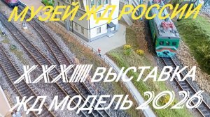 катаем поезда на выставке "ЖД модель 2026".mp4