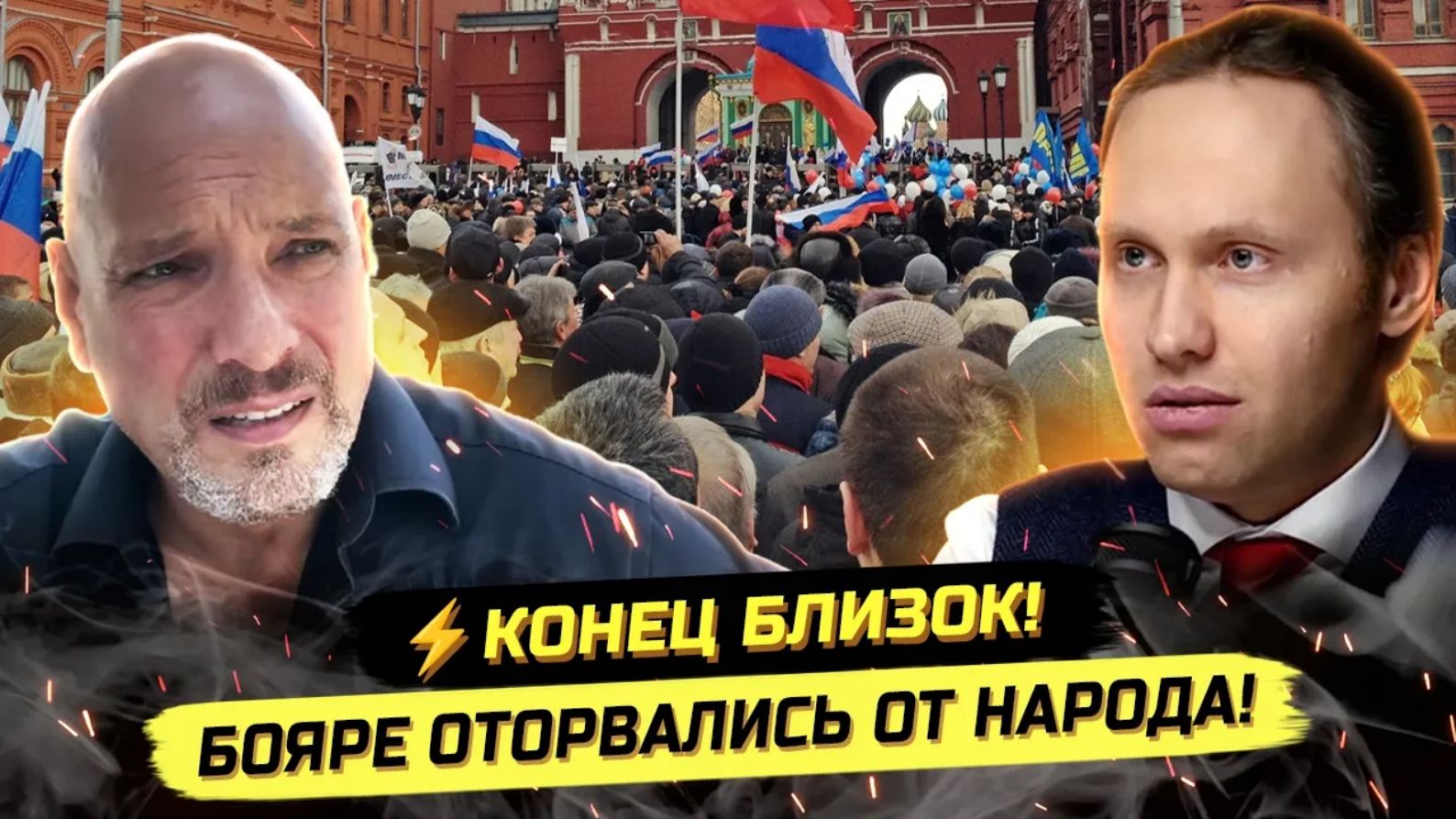 ⚡️ Зигфрид Соколовский: ЧЕГО БОЯТСЯ ЭЛИТЫ РОССИИ И ЗАПАДА?