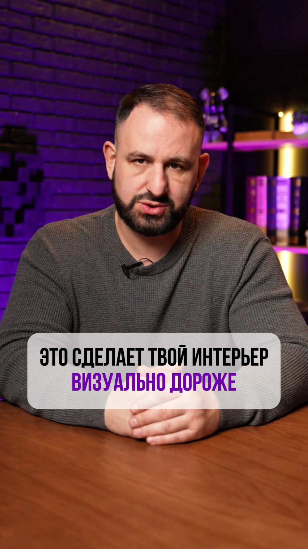 Ваш интерьер может выглядеть в 10 раз дороже без лишних трат! ✨