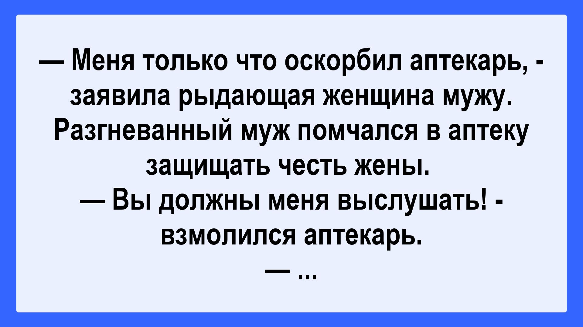 Меня оскорбил аптекарь! Подборка Пикантных, Остреньких, Жизненных Анекдотов! Юмор! Смех! Позитив!