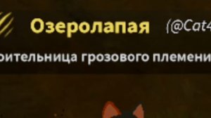 [WCUE]-Мой ник в РБ,может встретимся например с Огненной грозой) |НИК:Cat483000.|