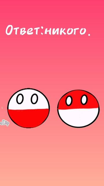 Кого делить?