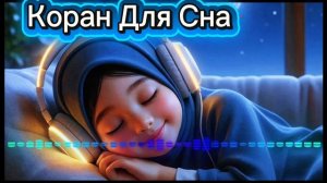 Красивое чтение Корана.