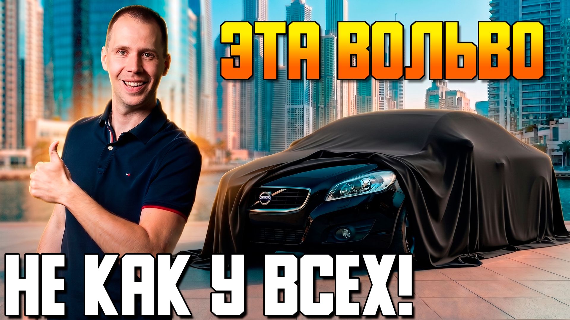 ЖЕСТКИЙ РАЗБОР кабриолета с жесткой крышей: Разбор Volvo C70 на дисках Polestar 157.000 км.