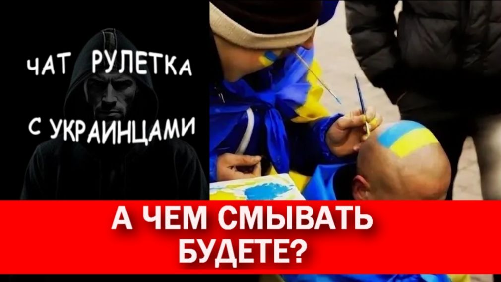 За шо майдан стоял? Чат рулетка с украинцами.