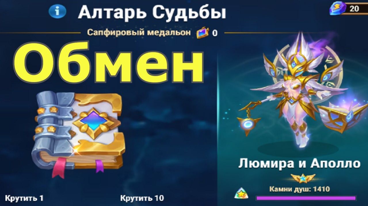 Хроники Хаоса обмениваю Монеты Доблести на камни душ Люмиры. Медальоны, добываю кристаллы Энергии