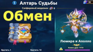 Хроники Хаоса обмениваю Монеты Доблести на камни душ Люмиры. Медальоны, добываю кристаллы Энергии