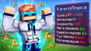 😱 Майнкрафт, но Мы Стали КАЧКАМИ Читерами • [Дрыщавое Прохождение] + Фиксплей | MrLololoshka