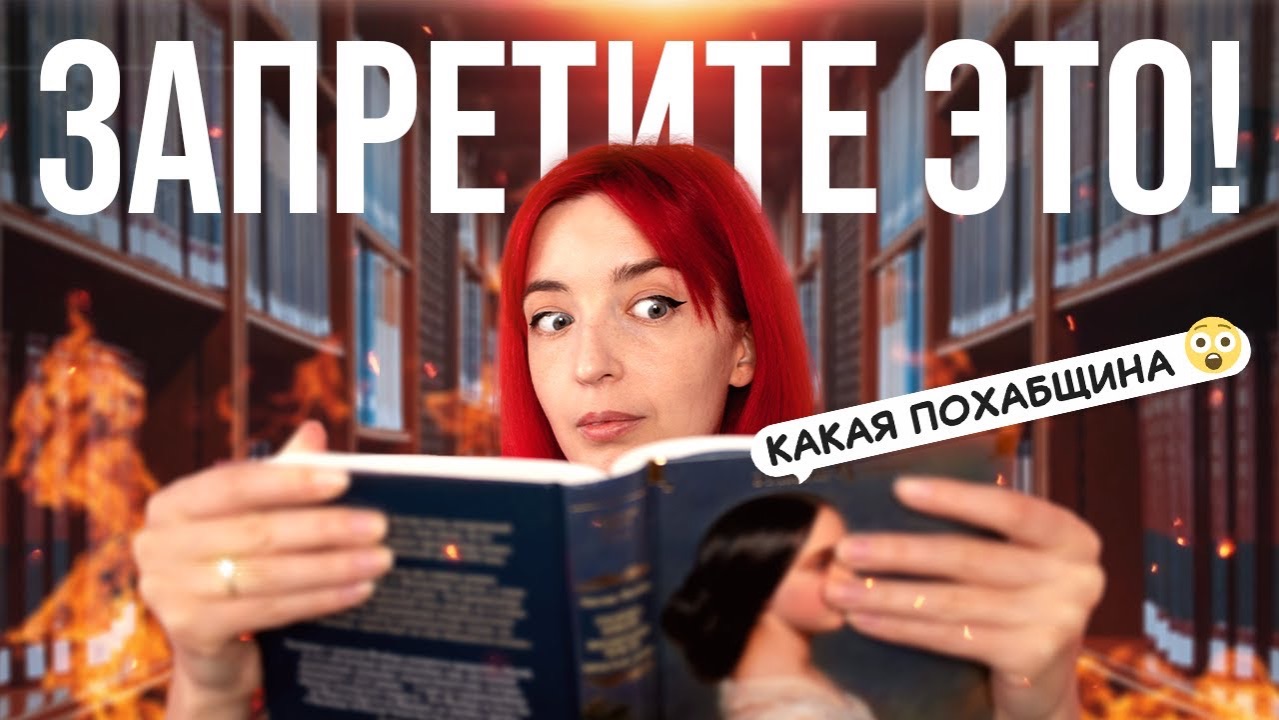 Скандальные книги | Романы, которые запрещали за которые авторов судили