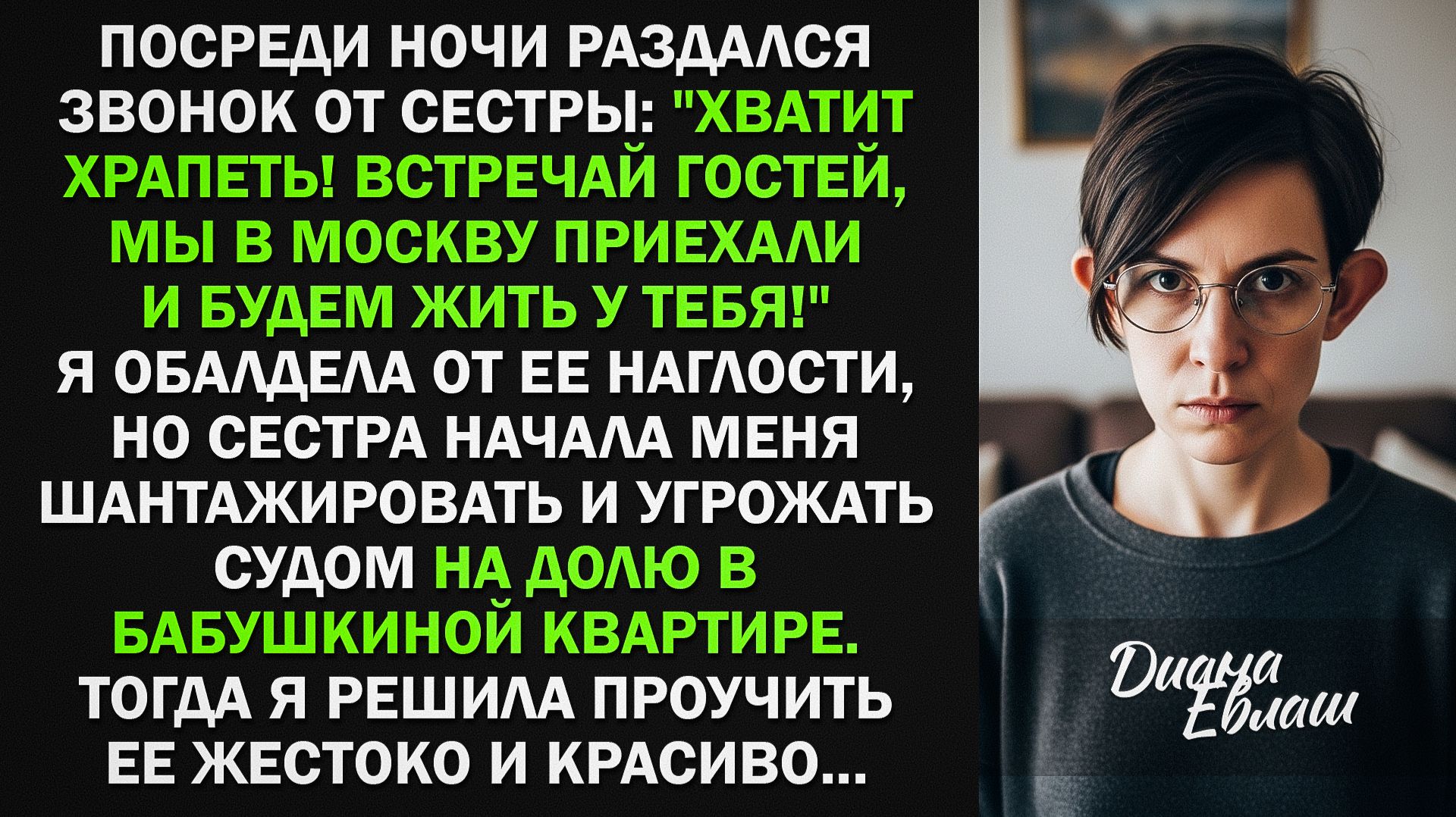 Хватит Храпеть! Мы Приехали В Москву И Будем Жить У Тебя! - Заявила Сестра, Но Я Ее Проучила