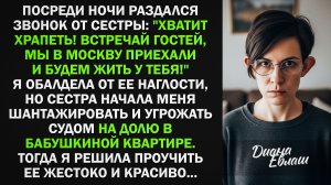 Хватит Храпеть! Мы Приехали В Москву И Будем Жить У Тебя! - Заявила Сестра, Но Я Ее Проучила