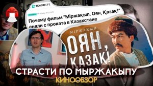 Мыржакып Дулатов. Оян Қазақ. [Кинообзор]