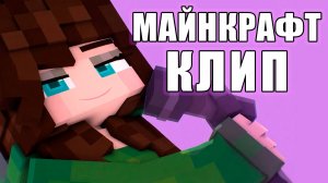 Как МЫ прощались с сервером - История самого душевного Minecraft клип