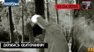 Удар беспилотник Екатеринбург 25.04.2026 - ДЕРЖИСЬ ЕКАТЕРИНБУРГ !!! Военные преступления Украины !!!