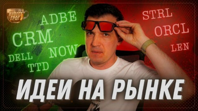 ADBE, CRM, NOW: Насколько они могут пострадать от ИИ? | Инвест ГРОГ с Солодиным #Солодин #Грог