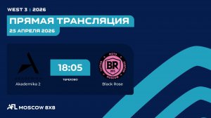 AFL26. West 3. Day 4. Akademika 2 - Black Rose