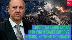 Андрей Фурсов ¦ Европа на краю; мультикультурализм уничтожает идентичность и ведёт к катастрофе?