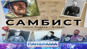 ⚡️Первый отечественный фильм об искусстве самообороны без оружия!