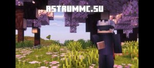 играю в митапы на сервере Astrum 2 часть
(MinerMax Майнкрафт)