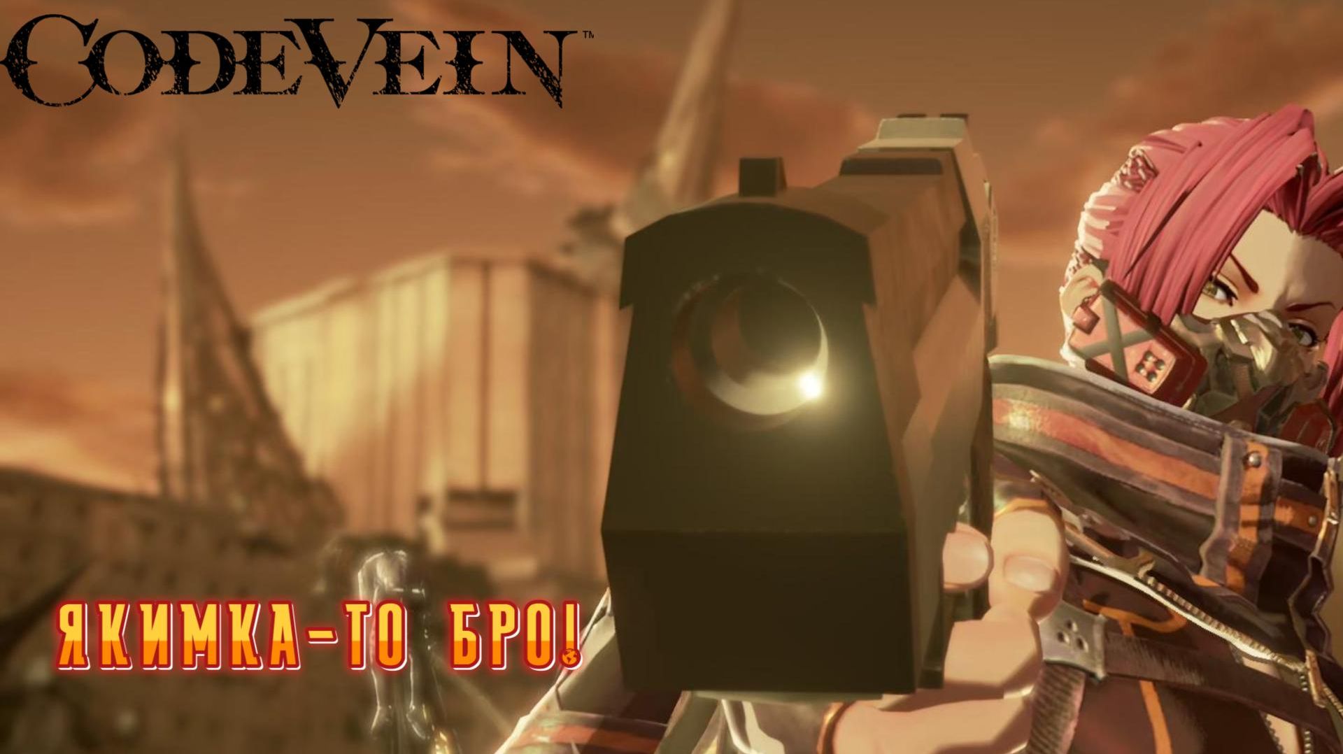 Code Vein #5 — Якимка-то бро! смотреть онлайн