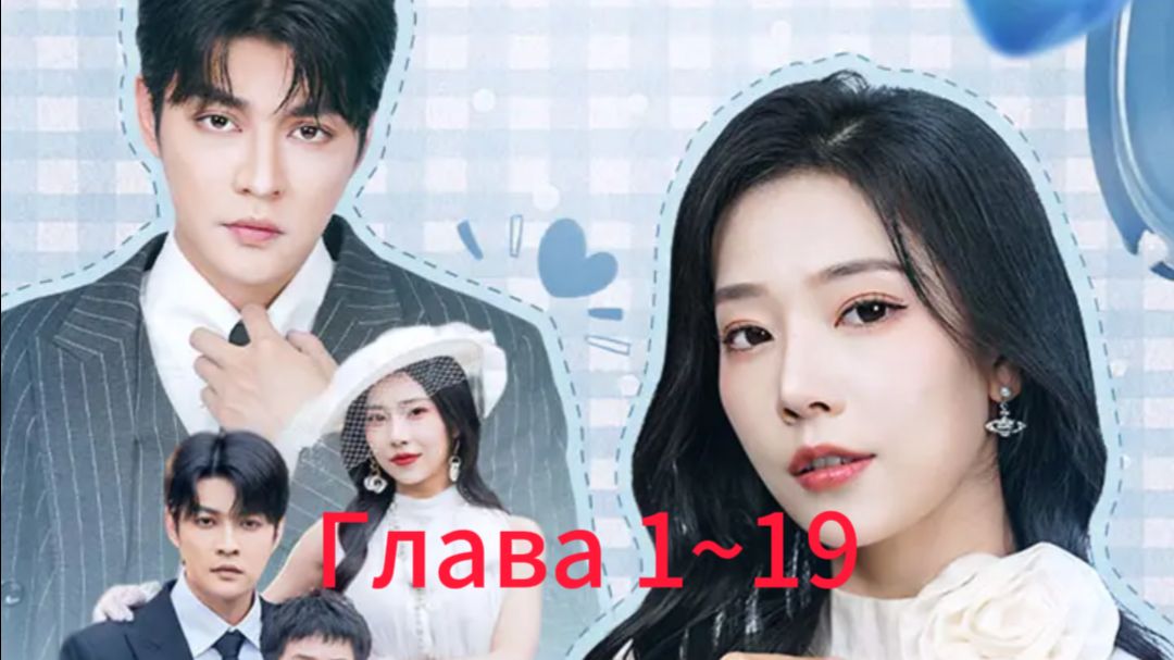 《Любовь после комы》1~19