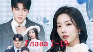 《Любовь после комы》1~19