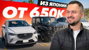 АВТО ИЗ ЯПОНИИ | ЦЕНЫ ДО 1,5 МЛН |Honda Vezel, Toyota Corolla, Mazda CX-3, Volvo V40| Часть III