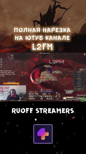 Lineage 2. Тратят 50.000 рублей за респект на вечерних боссах