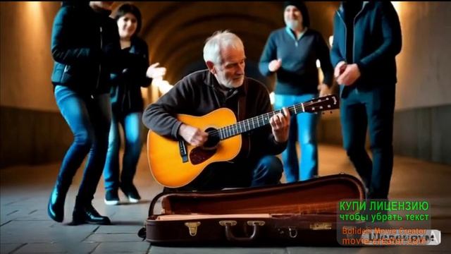 МЫ ЧАСТО В ЖИЗНИ СОЖАЛЕЕМ! МУЗЫКАНТ В ПОДЗЕМНОМ ПЕРЕХОДЕ