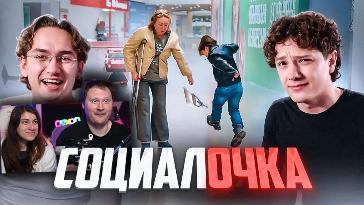 ОСТРОСОЦИАЛЬНЫЙ КРИНЖ ИЗ ТИК ТОКА 2 _ РЕАКЦИЯ на это всё