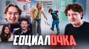 ОСТРОСОЦИАЛЬНЫЙ КРИНЖ ИЗ ТИК ТОКА 2 _ РЕАКЦИЯ на это всё