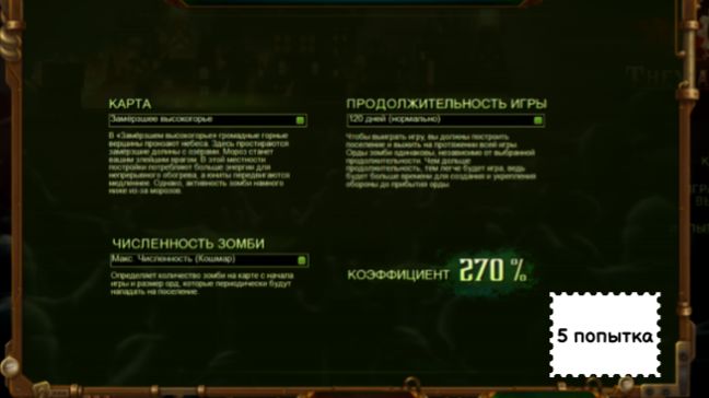 They Are Billions. Замёрзшее высокогорье. КОШМАР. 270%. Попытка № 5