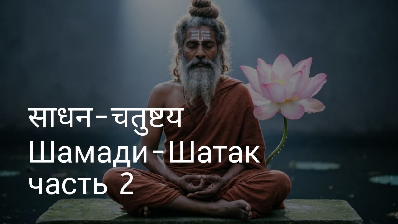 Набор из шести добродетелей Часть 2