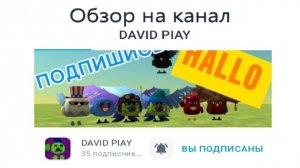 Обзор на канал DAVID PLAY