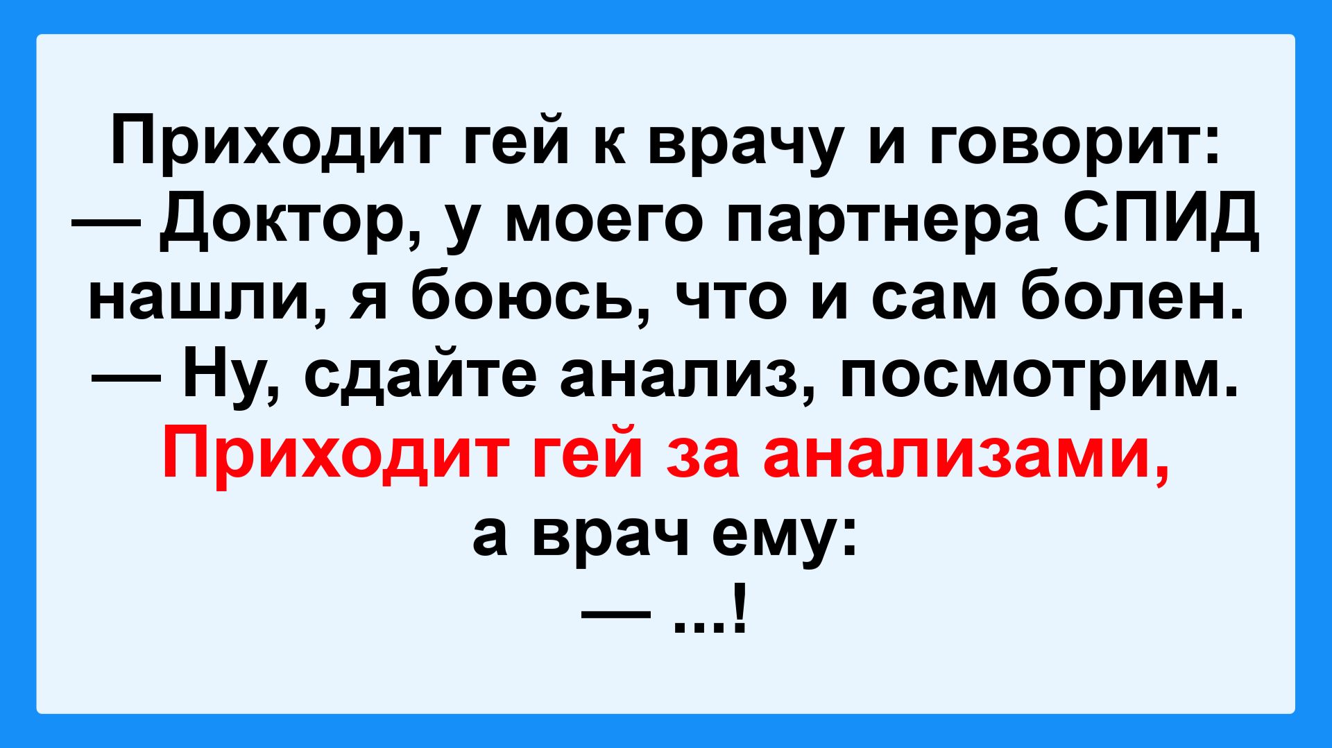 Доктор, мой партнер болен! Пикантные, Смешные, Остренькие, Жизненные Анекдоты! Юмор! Смех! Позитив!