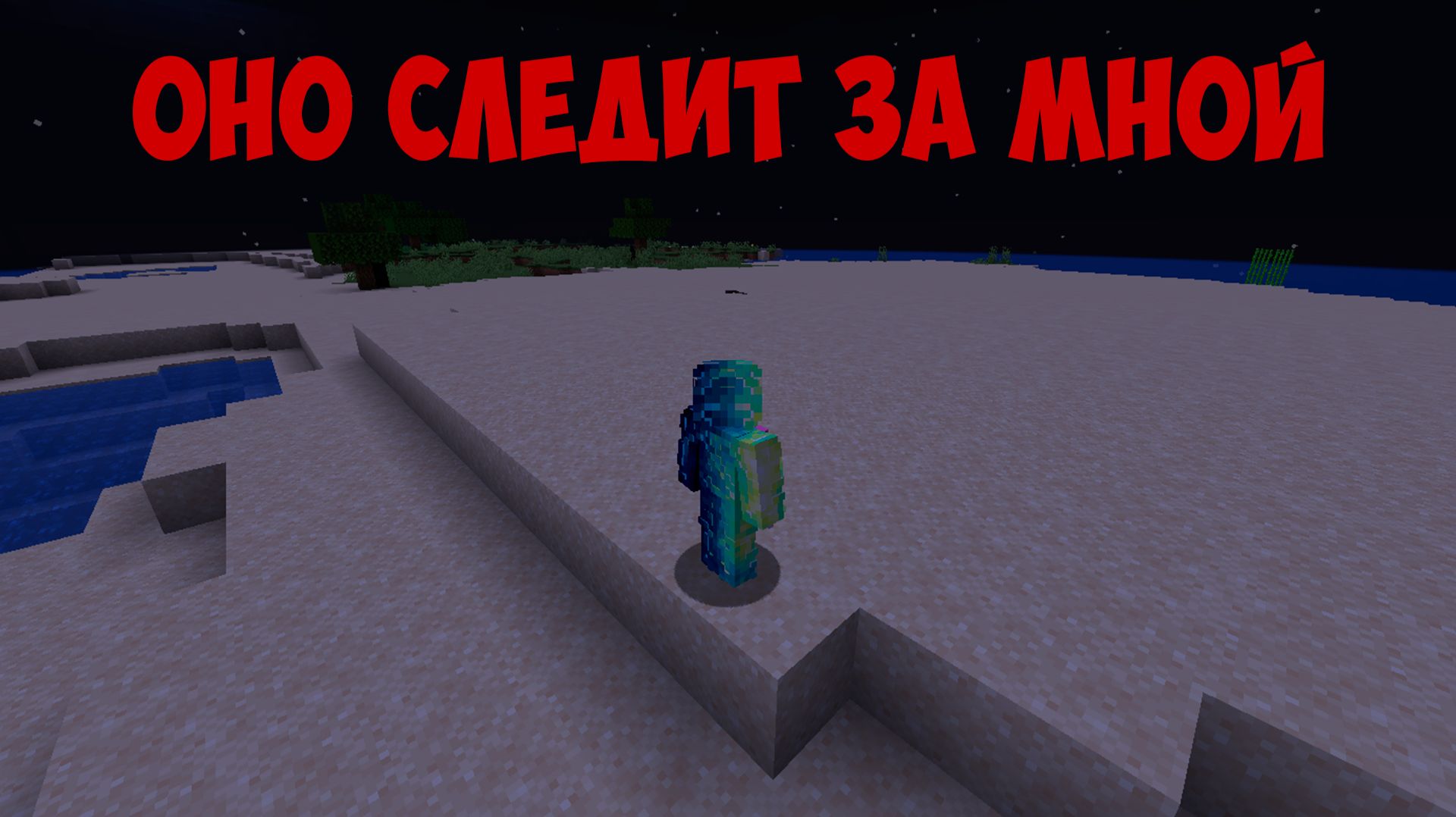Играем и боимся: Minecraft The Broken Script