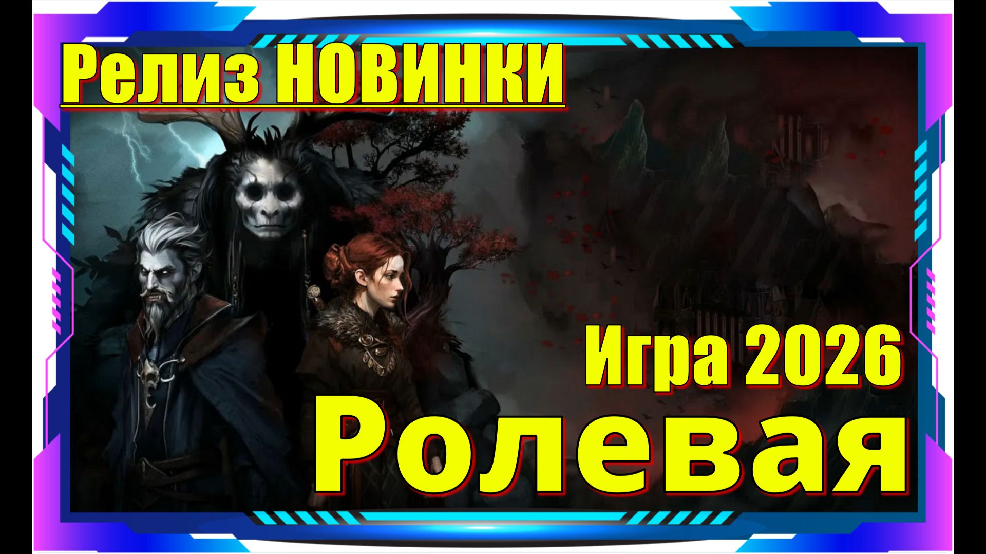 Vampire's Fall 2 - НОВИНКИ игр 2026, Релиз на ПК, Обзор геймплея, Первый взгляд смотреть онлайн