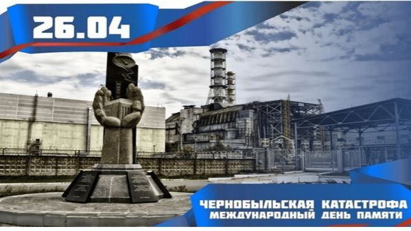 Чернобыль Трагедия и её последствия