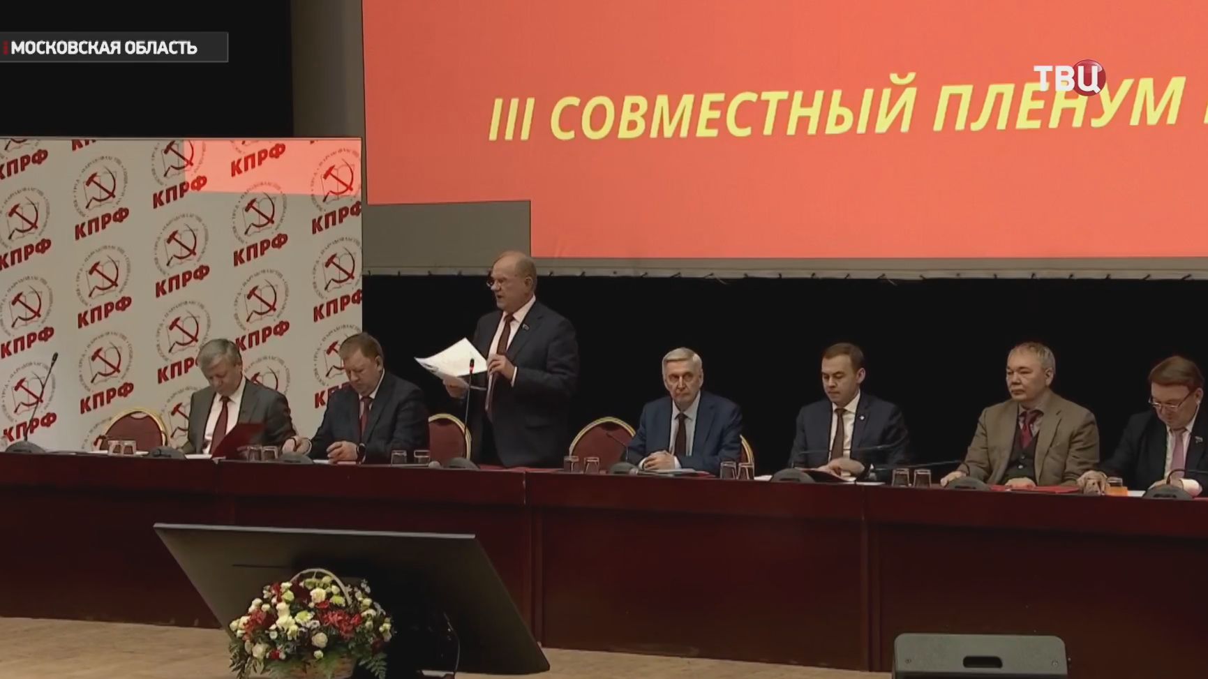 На пленуме КПРФ обсудили подготовку к выборам в Госдуму