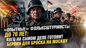 Прививка от нацизма сорвалась. Германия сходит с ума. Берлин сворачивает на знакомые грабли