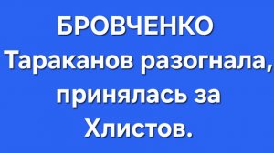 Бровченко/Последние новости.