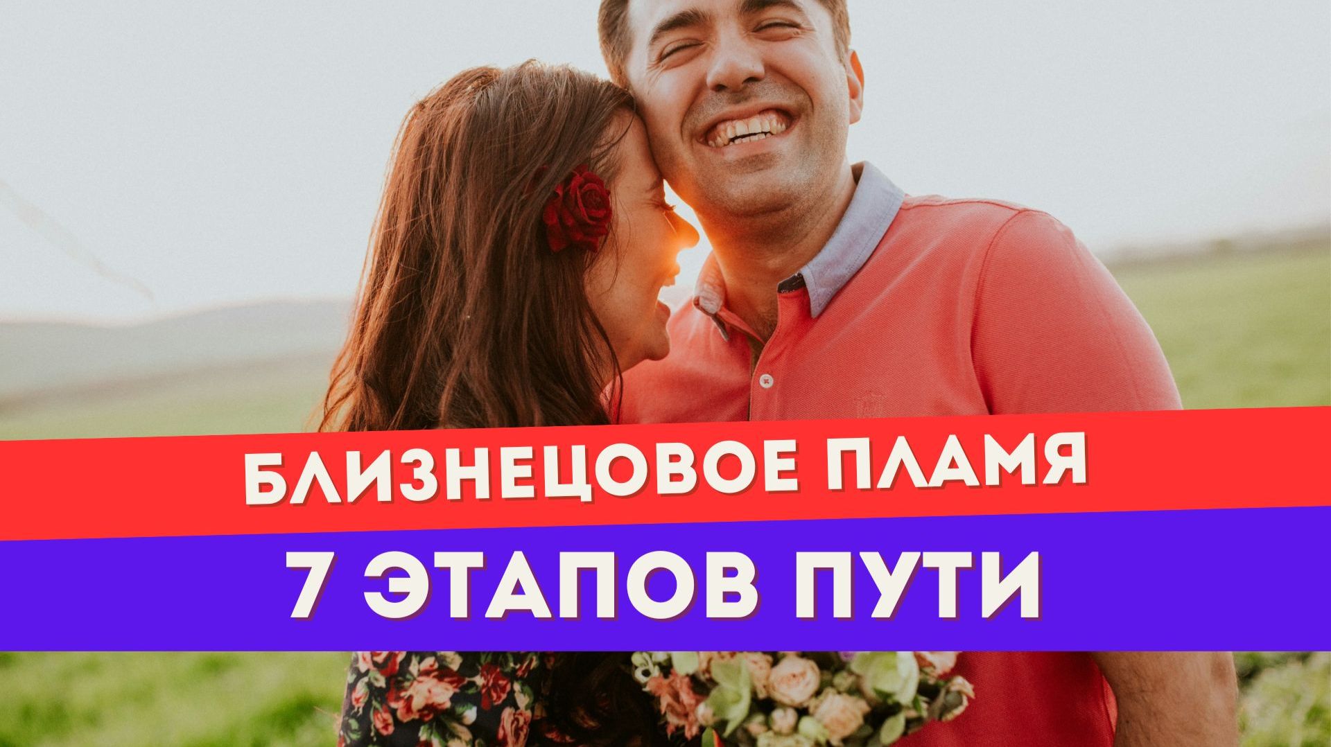 7 стадий трансформации убегающего близнеца