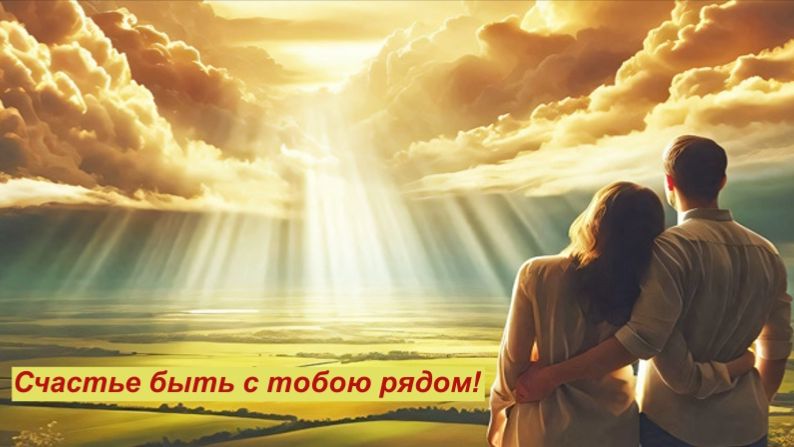 Счастье быть с тобою рядом! Стихи Александра Задорожного. Поёт Валерий Гулянов.