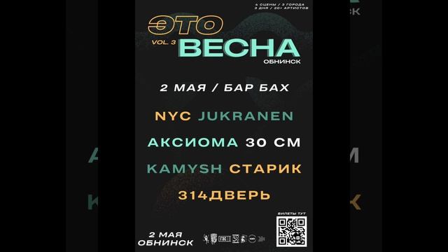 Камыш концерт