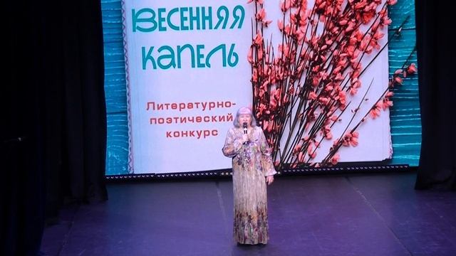 Литературно-поэтический конкурс ВЕСЕННЯЯ КАПЕЛЬ ДК МАЯК 31.03.2026г.