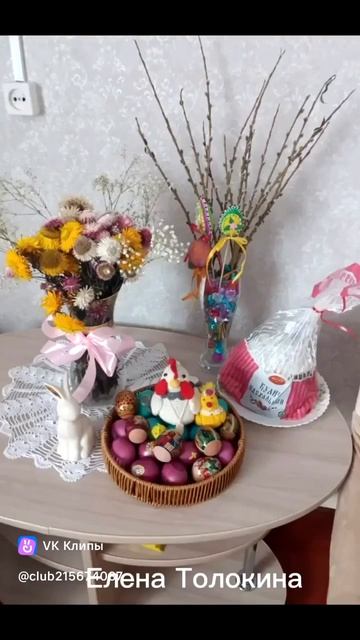 Пасхальный натюрморт Ровное